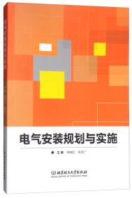 電氣安裝規(guī)劃與實(shí)施