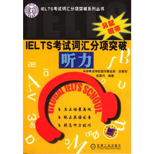 IELTS考试词汇分项突破听力