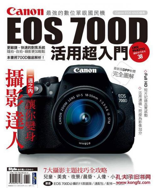 Canon EOS 700D活用超入門