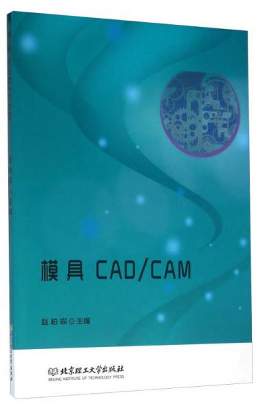 模具CAD\CAM