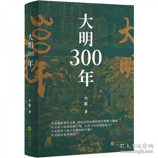 大明300年