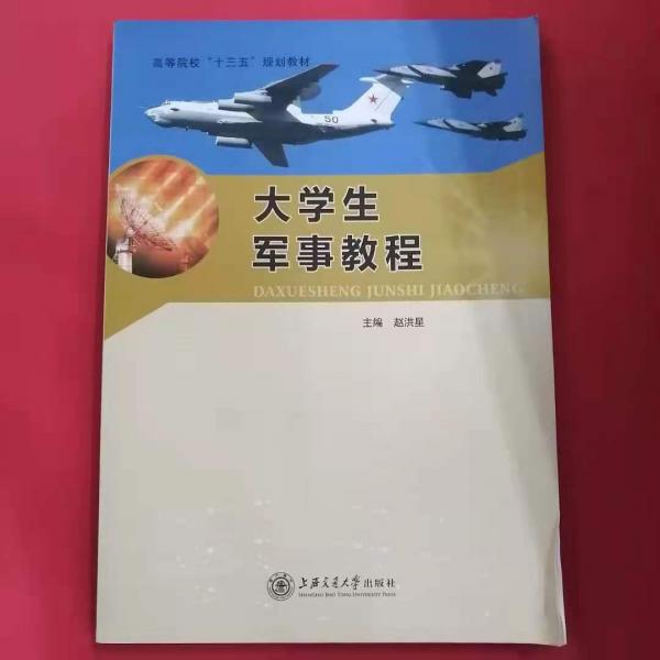 大學(xué)生軍事教程