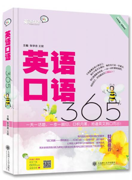 英语口语365