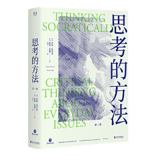 思考的方法