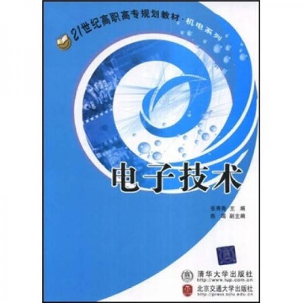 電子技術(shù)