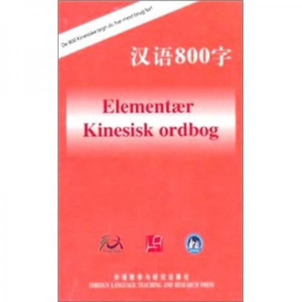 漢語800字（丹麥語版）