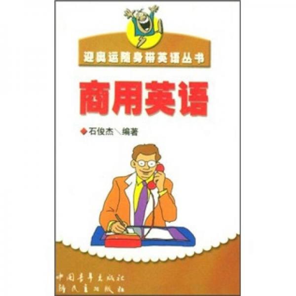 商用英語