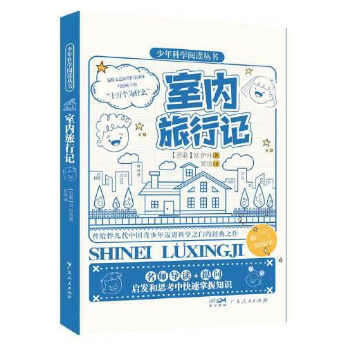室內(nèi)旅行記