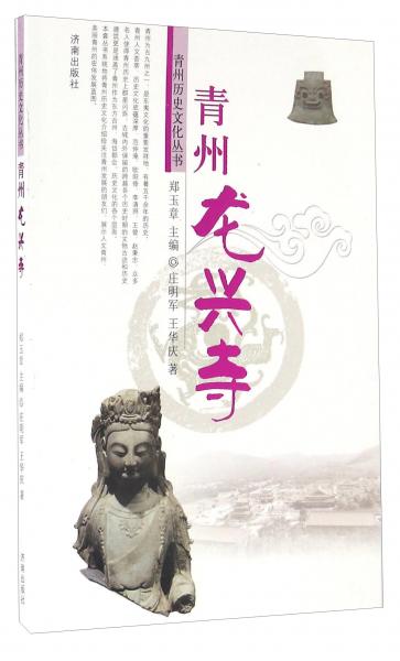 青州龍興寺