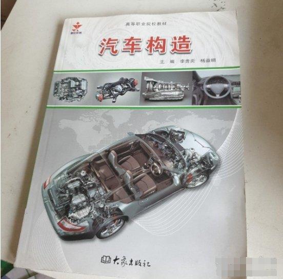 汽車構(gòu)造