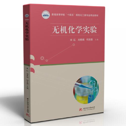 無機化學實驗