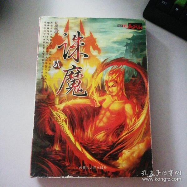 誅魔