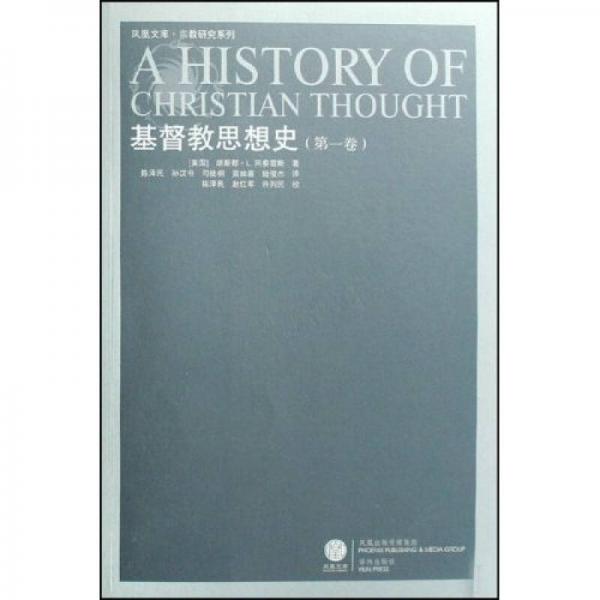 基督教思想史（共3册）