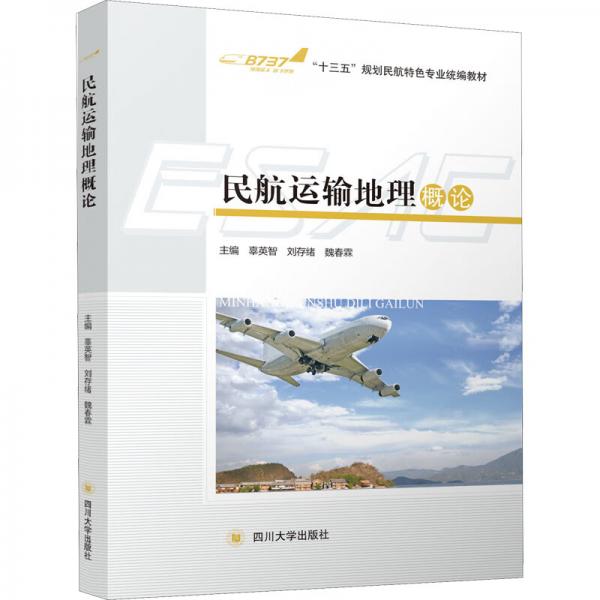 民航運(yùn)輸?shù)乩砀耪? onerror=