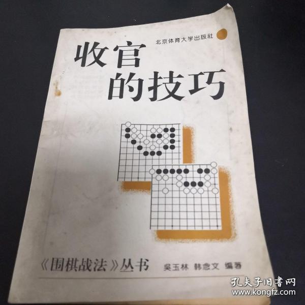 收官的技巧