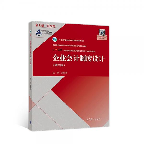 企業(yè)會(huì)計(jì)制度設(shè)計(jì)