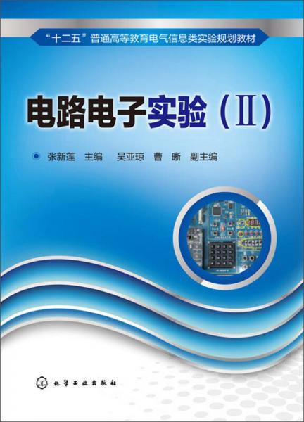 電路電子實驗2