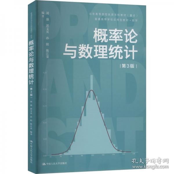 概率论与数理统计