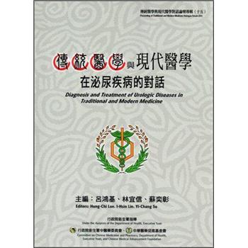 傳統(tǒng)醫(yī)學(xué)與現(xiàn)代醫(yī)學(xué)在泌尿疾病的對話