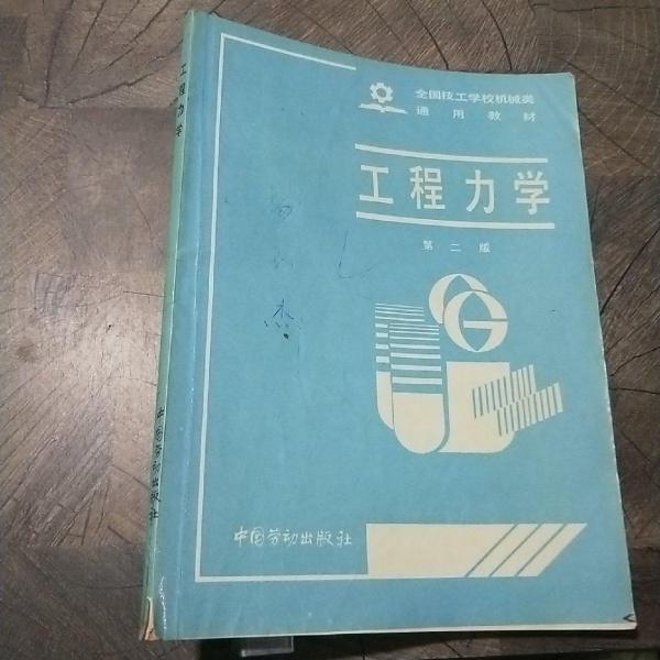 工程力學(xué)