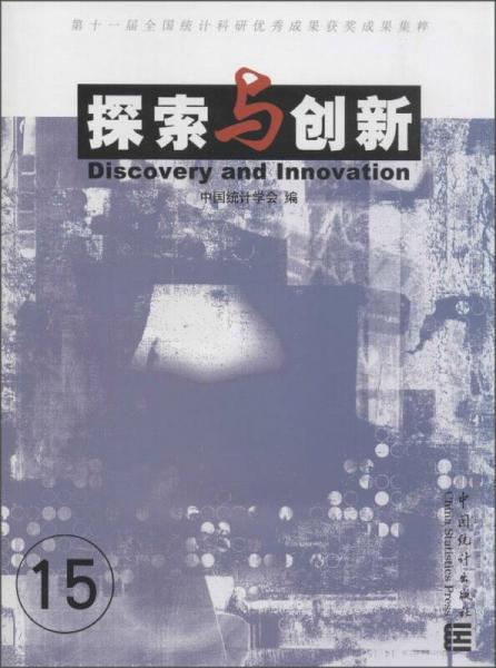 探索與創(chuàng)新15