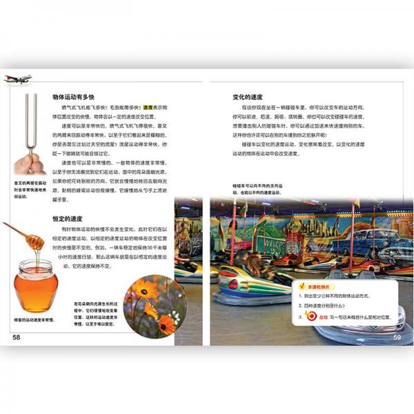 美国科学·物理科学·第三级 [7-10岁]