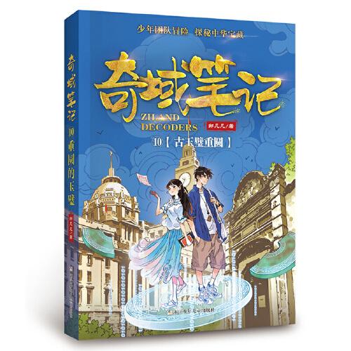 奇域筆記：10古玉璧重圓