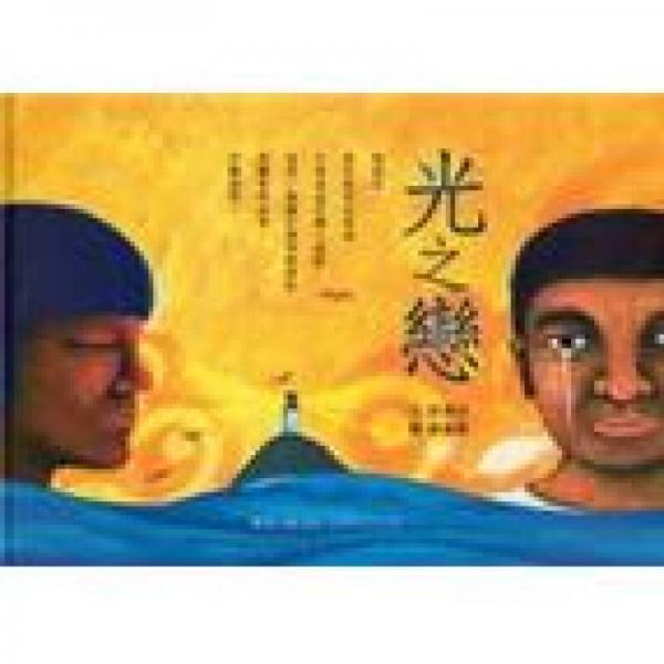 光之戀