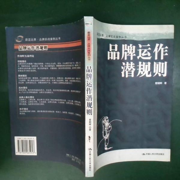 品牌運(yùn)作潛規(guī)則