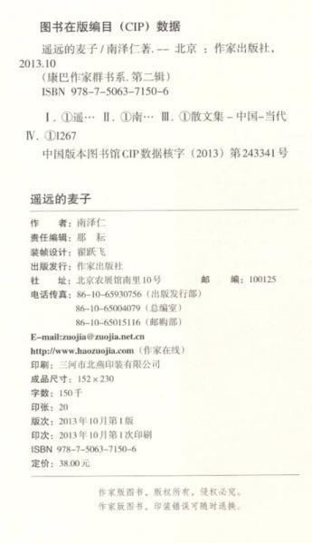 康巴作家群书系