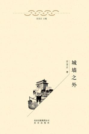 城墻之外