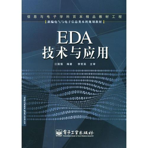 EDA 技術與應用