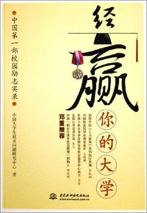 經(jīng)贏你的大學(xué)