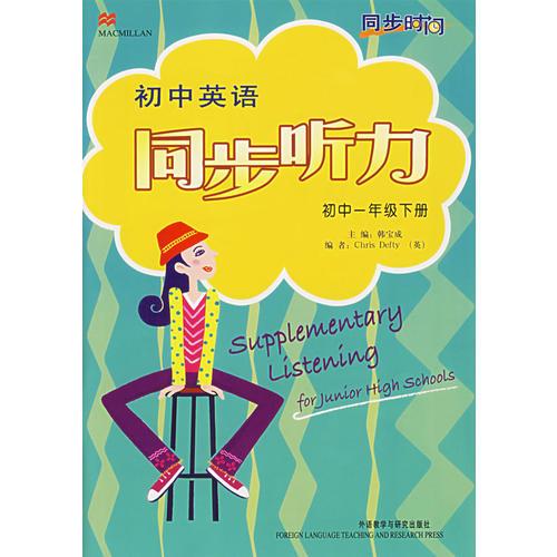 初中英语同步听力：初中一年级下册