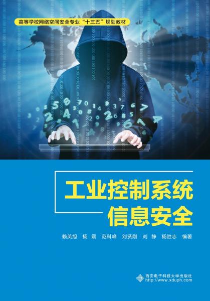工業(yè)控制系統(tǒng)信息安全