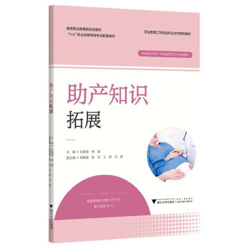 助產(chǎn)知識(shí)拓展