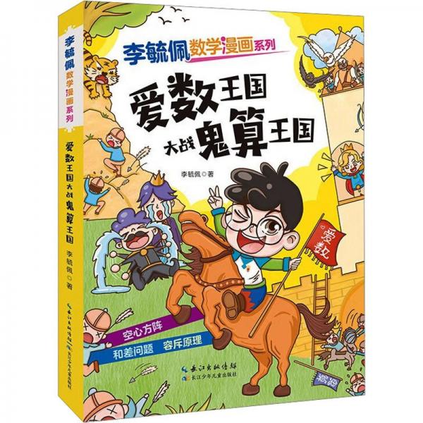 李毓佩數(shù)學漫畫系列 第2輯(全4冊)
