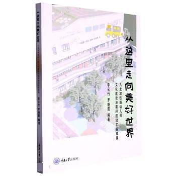從這里走向美好世界——九龍坡鐵路幼兒園文化建設(shè)與課程建設(shè)實(shí)踐成果