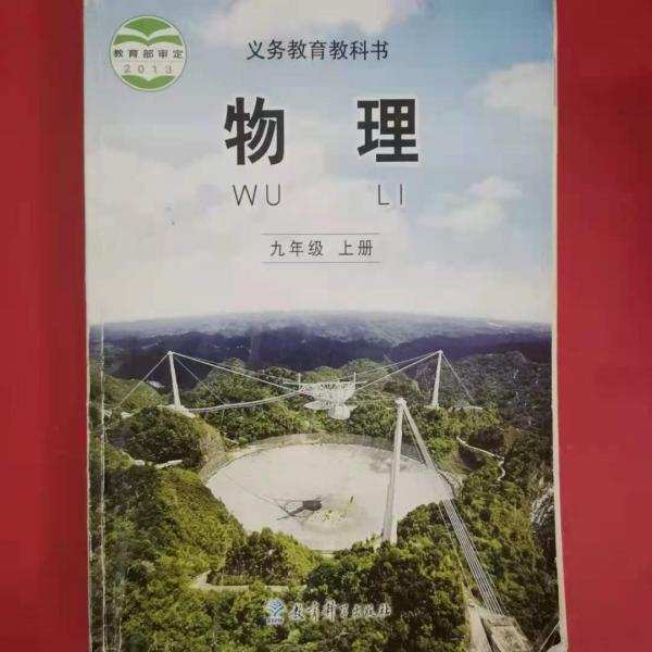 物理. 九年級. 上冊