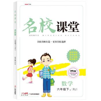 2023春名校课堂数学六年级下册人教版RJ同步练习册基础巩固课后练习册