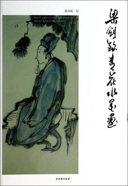 梁劍銘青花水墨畫(huà)
