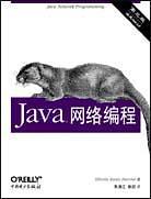 Java网络编程指南