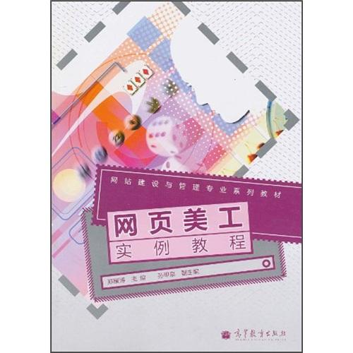 網(wǎng)頁美工實例教程