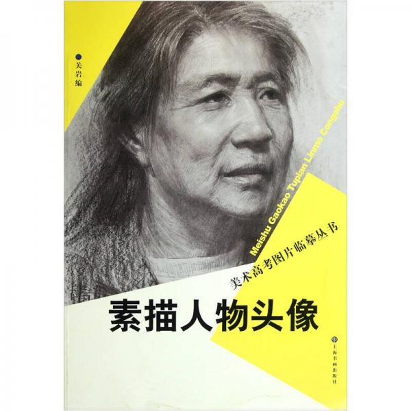 素描人像头像