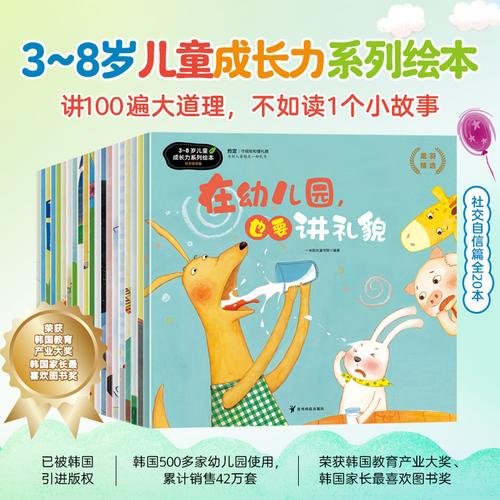 3~8岁儿童成长力系列绘本：社交自信篇