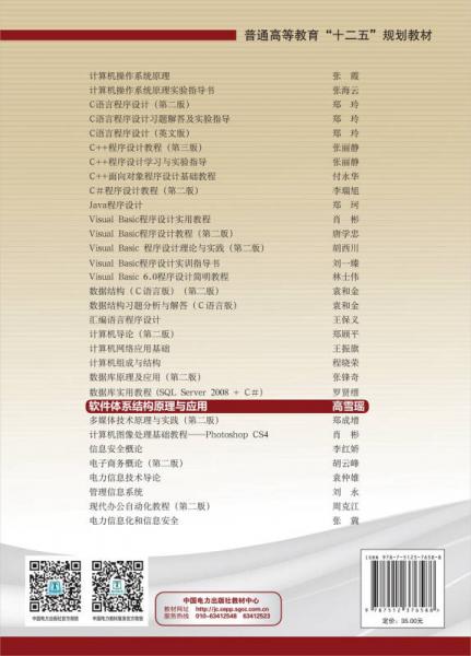 软件体系结构原理与应用