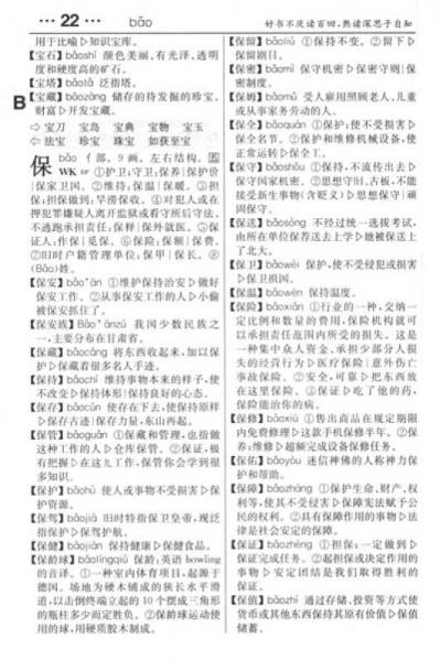 唐文多功能现代汉语词典