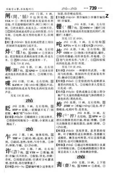 唐文多功能现代汉语词典