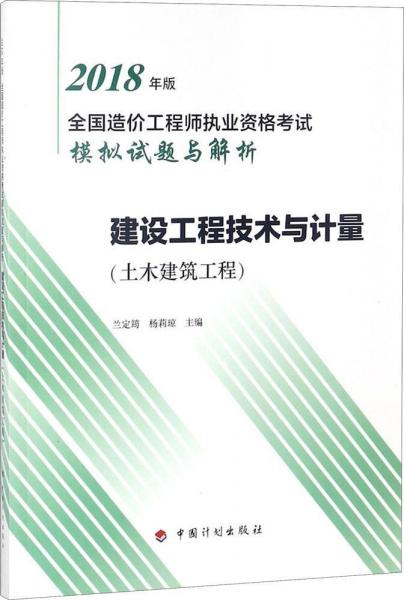 建設(shè)工程技術(shù)與計(jì)量 