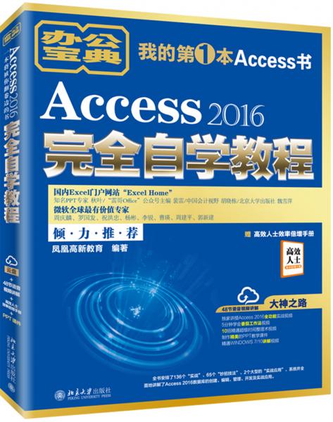 Access2016完全自学教程